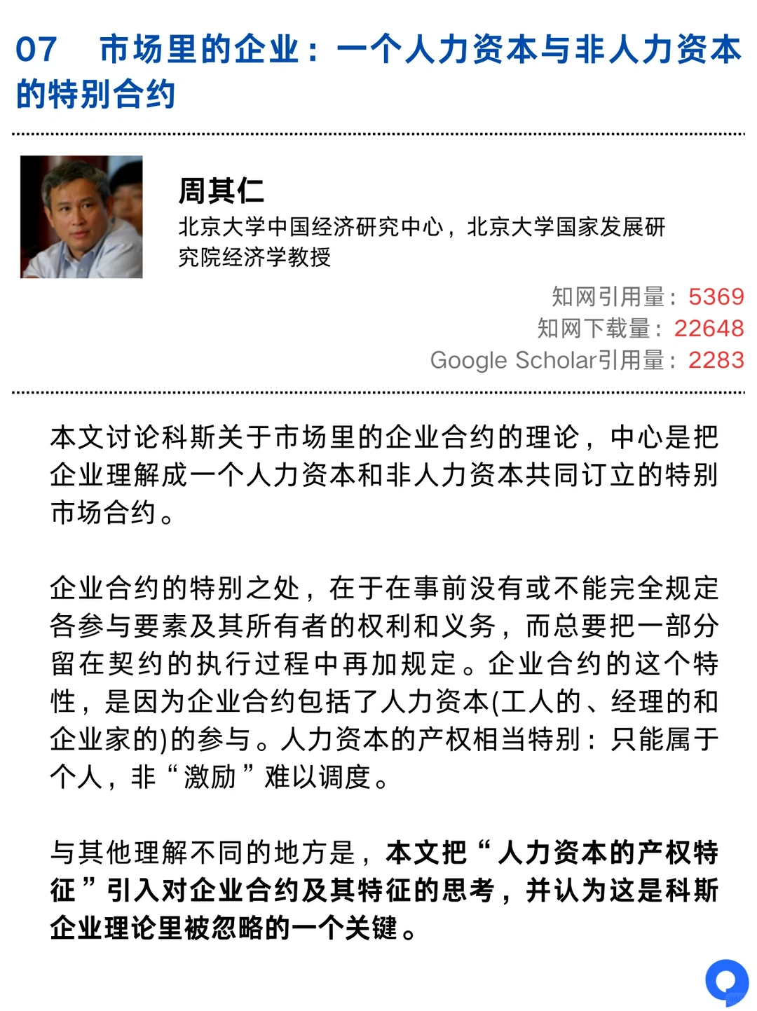 盘点《经济研究》论文影响力Top10!