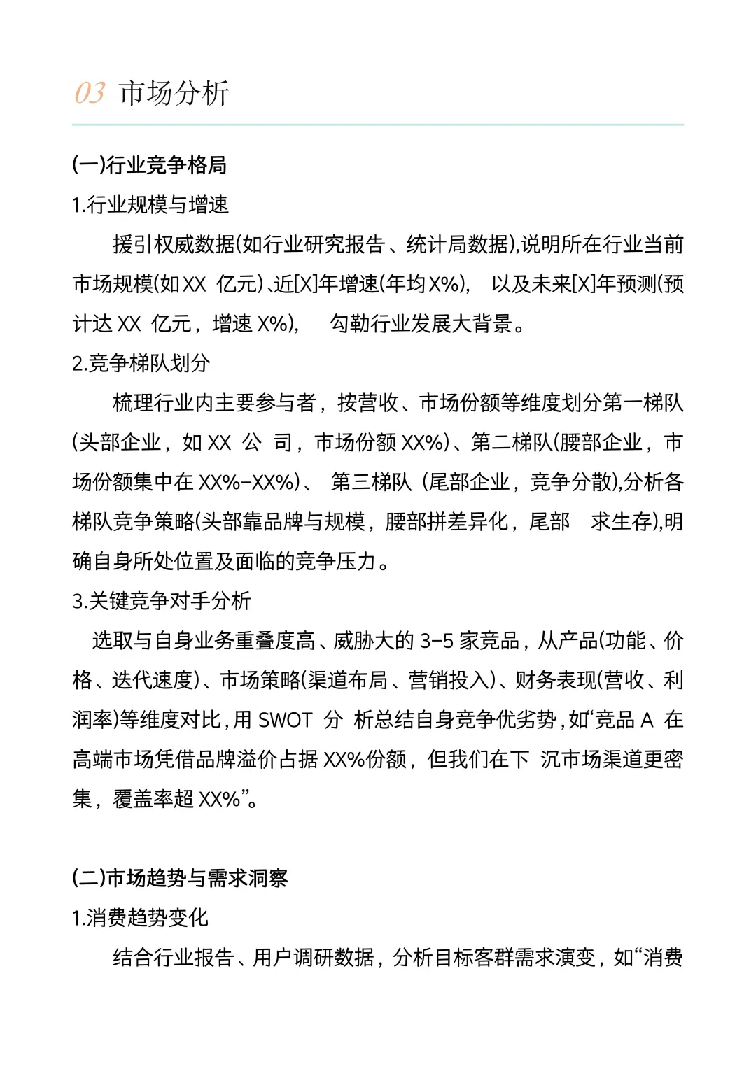模板来啦！经营分析报告万能模板?