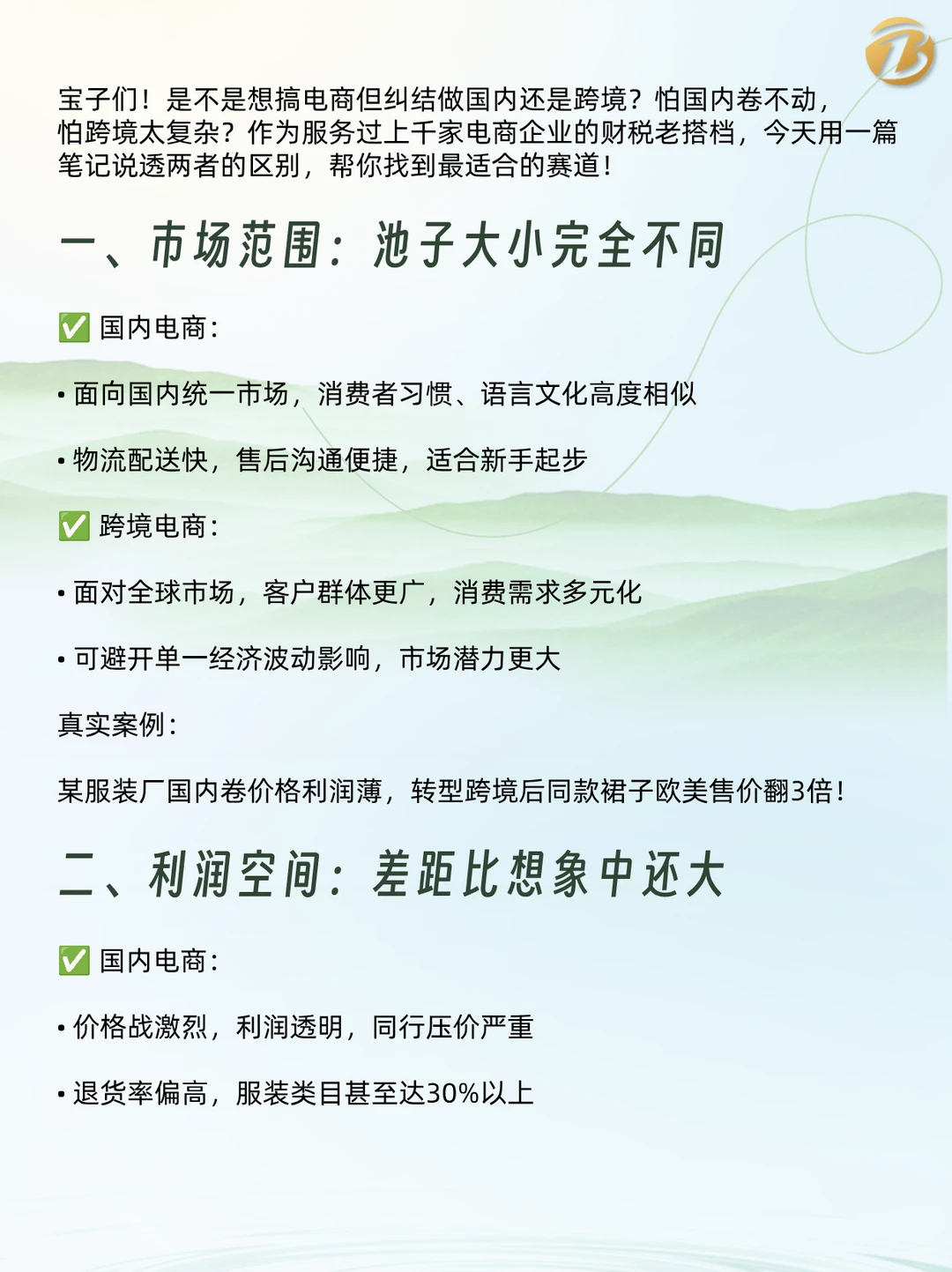 上海老板看过来！国内和跨境电商怎么选？