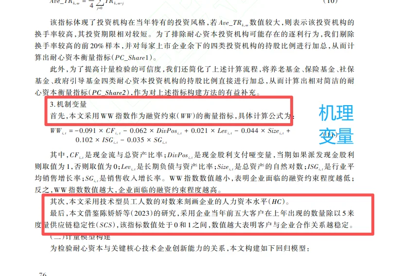 实证揭秘!耐心资本如何影响创新新新新选题