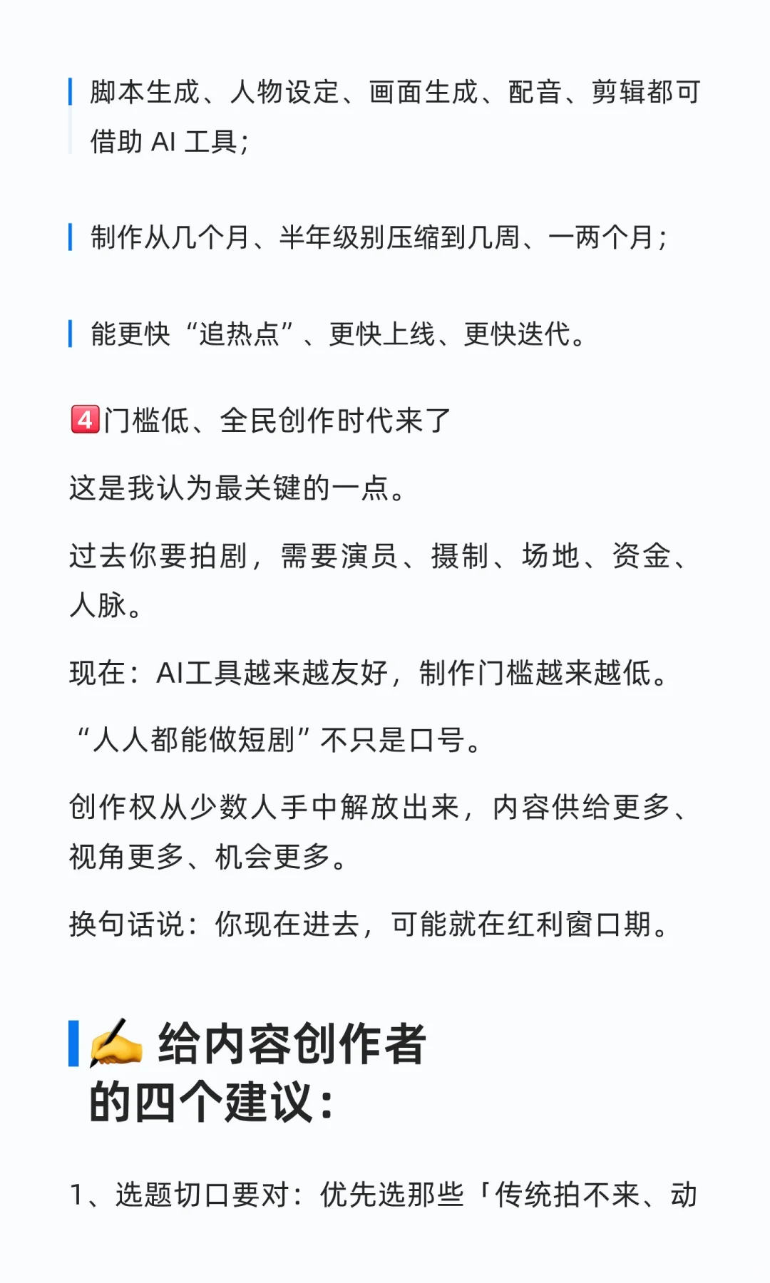 AI漫剧/短剧的机会来了,4大爆发理由