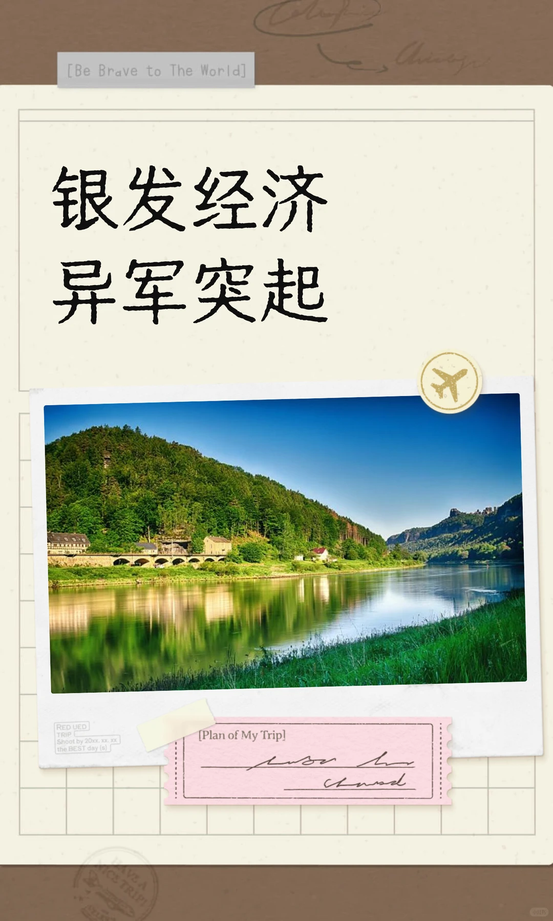 银发经济异军突起