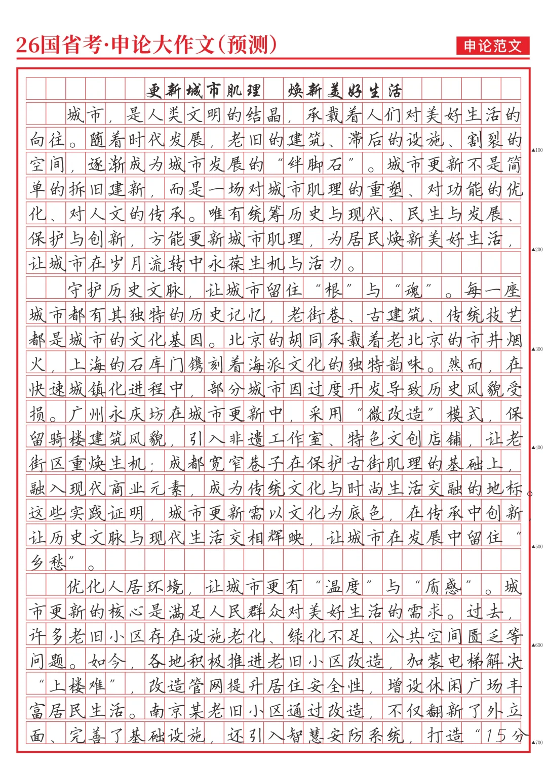 《更新城市肌理 焕新美好生活》