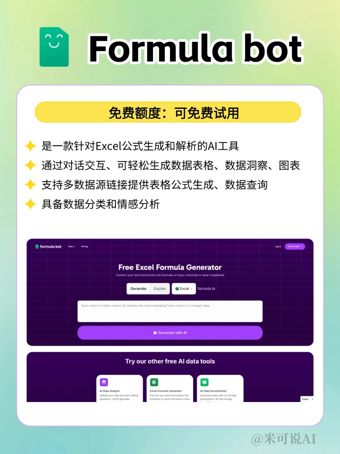 AI数据分析工具神器,让你效率狂飙!