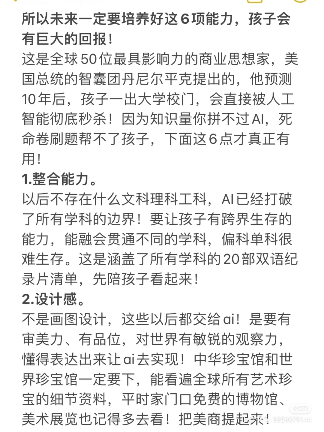 教育改革,挑选出真正的高智商人群