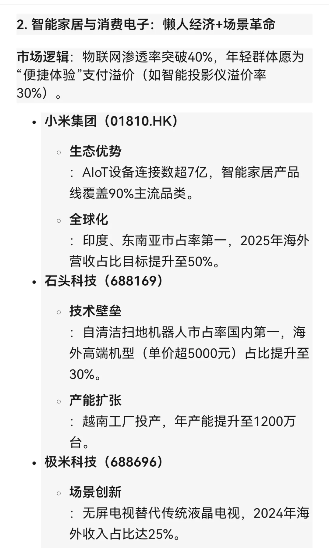 新消费概念一览