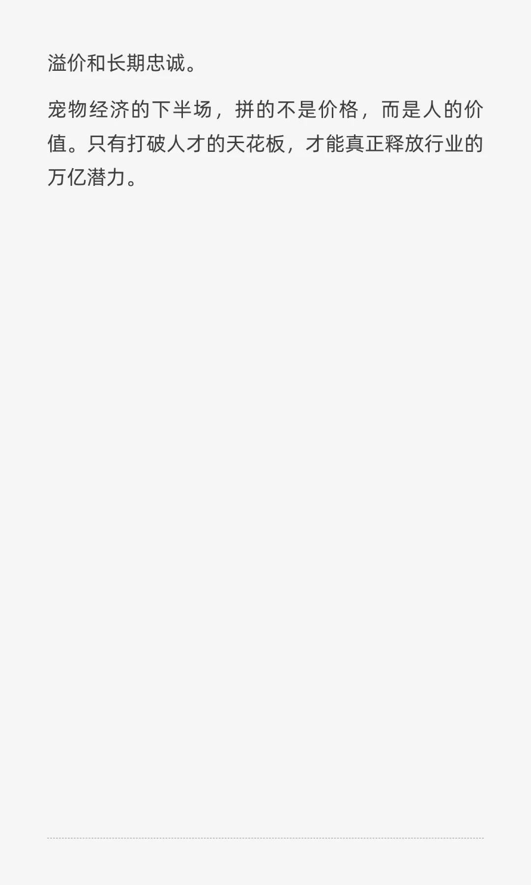 宠物行业人才赤字，3000亿市场爆发下的服务