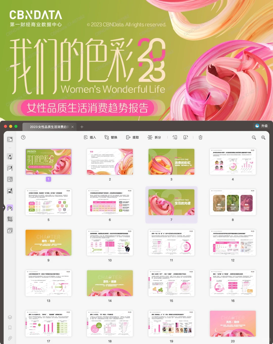 2024 年中细分行业报告复盘整理