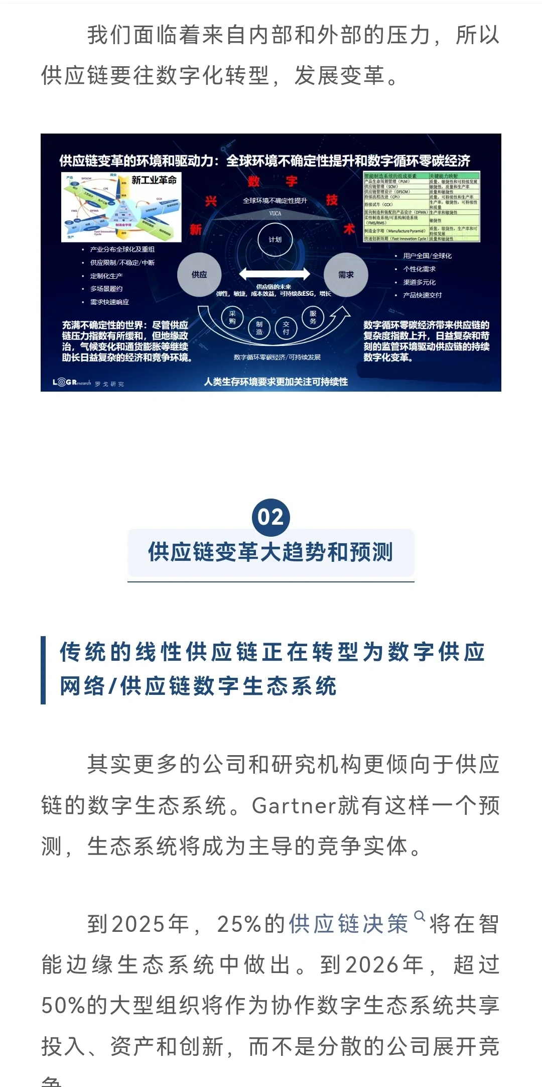 供应链未来发展趋势的五点解读