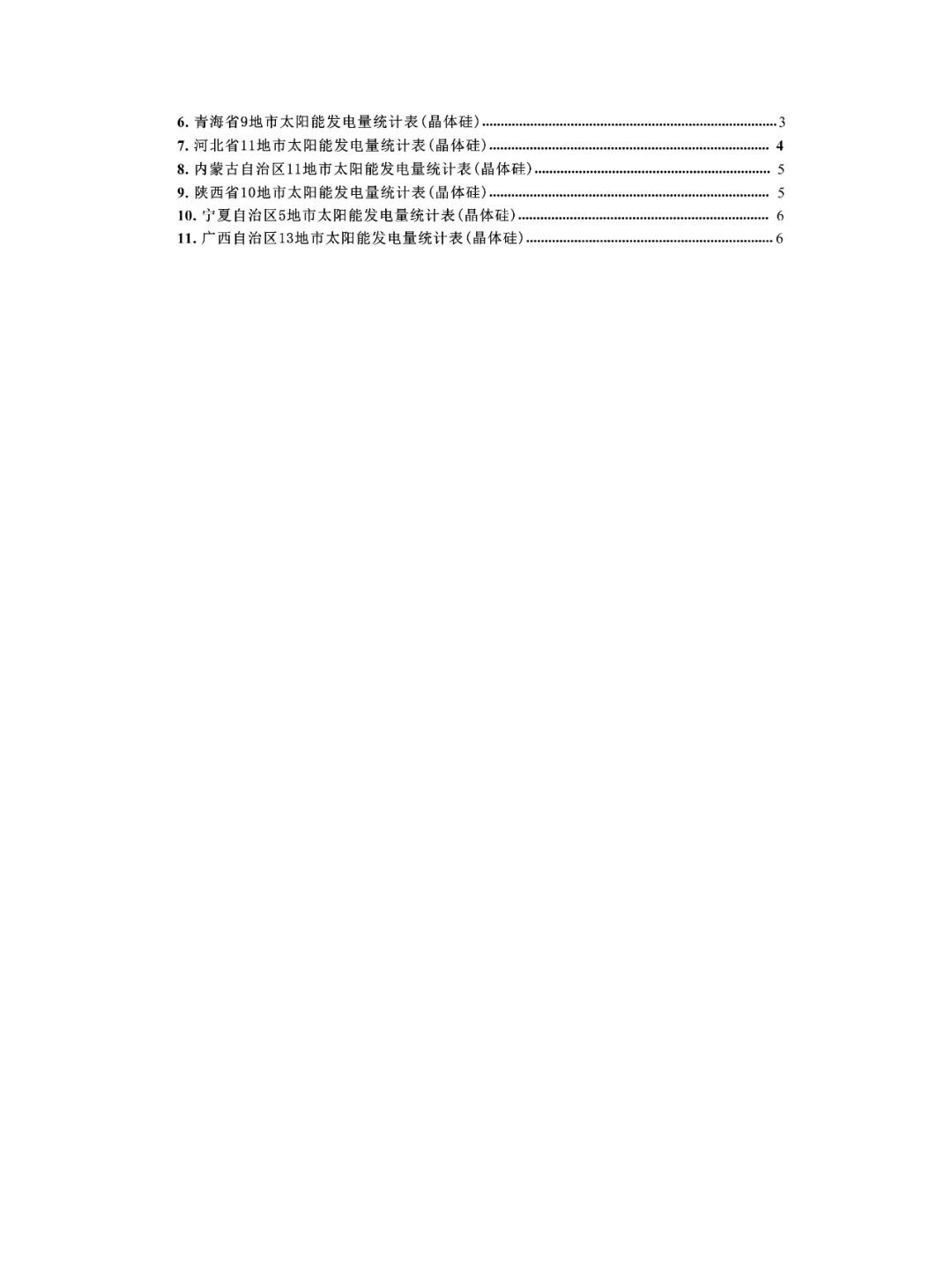【光伏基础知识】光伏入门知识点总结103问