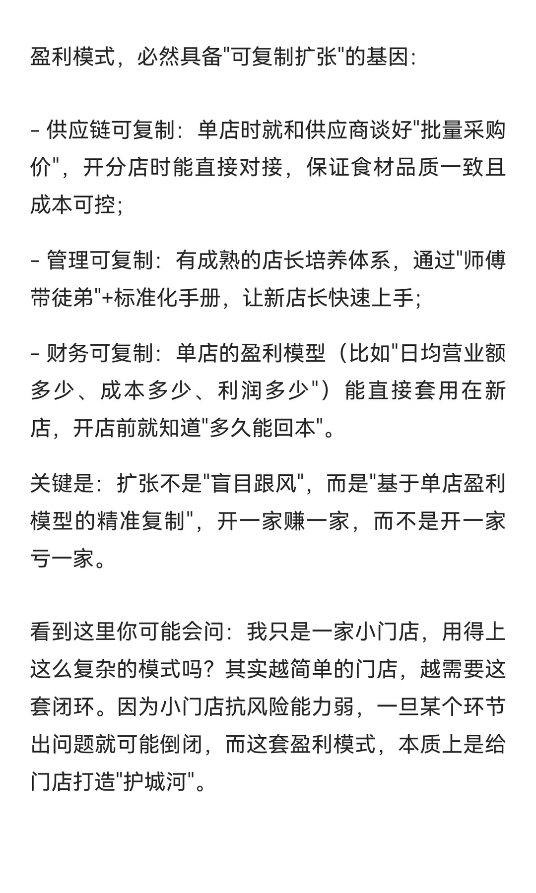 什么才是真正的单店盈利模式