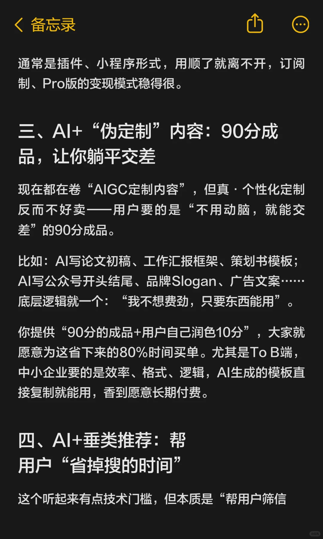 AI赛道太多了,说几个我觉得真能赚钱的