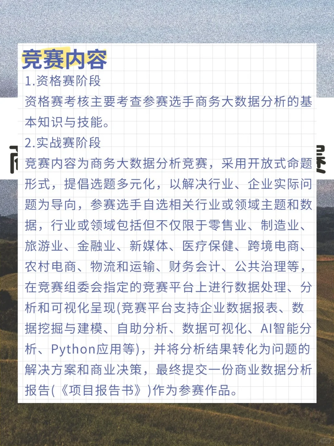 参赛必看！三创赛商务大数据分析实战赛攻略