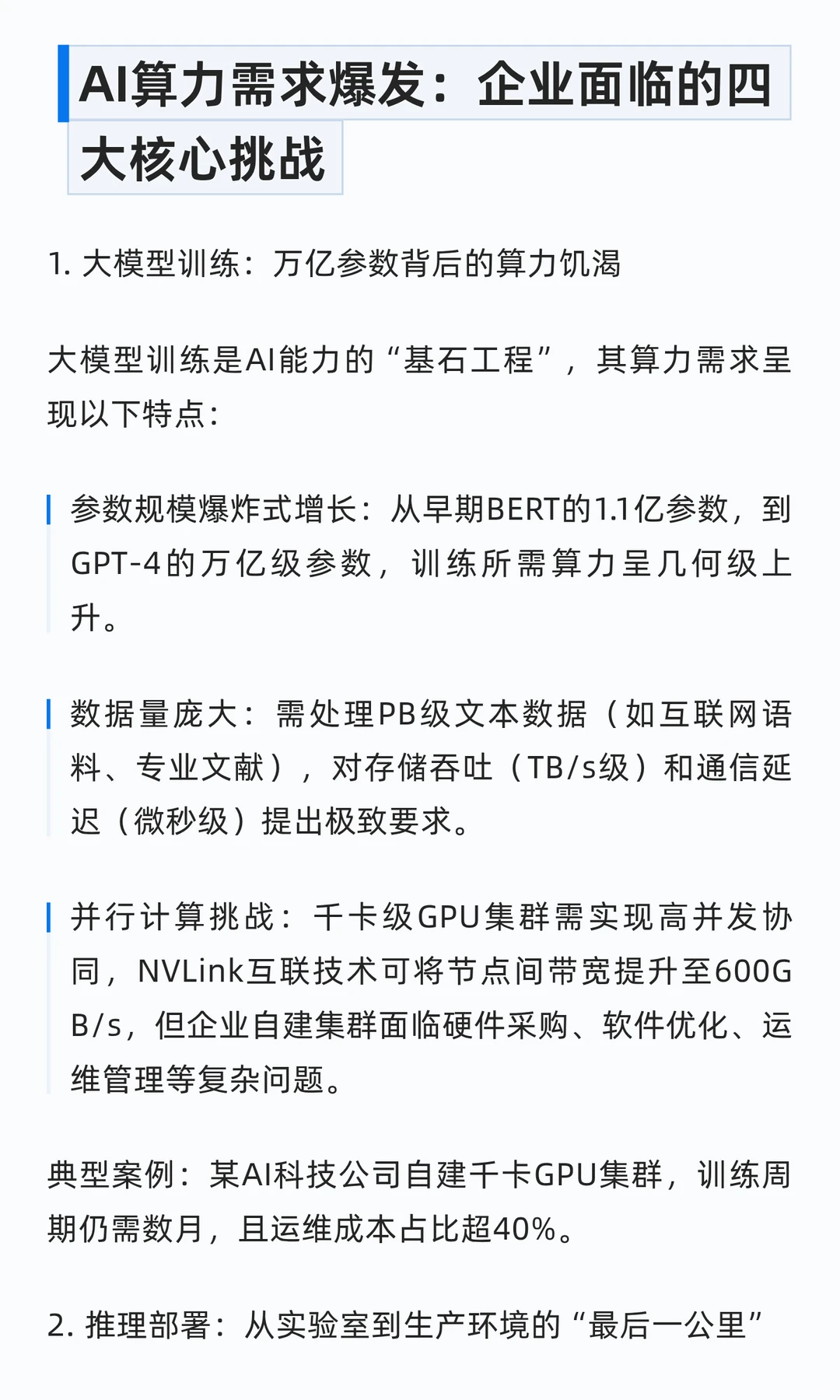 数商云AI算力云平台成为企业智能化转型