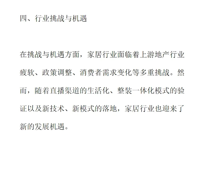 ?2023年家居行业年度报告与未来展望?