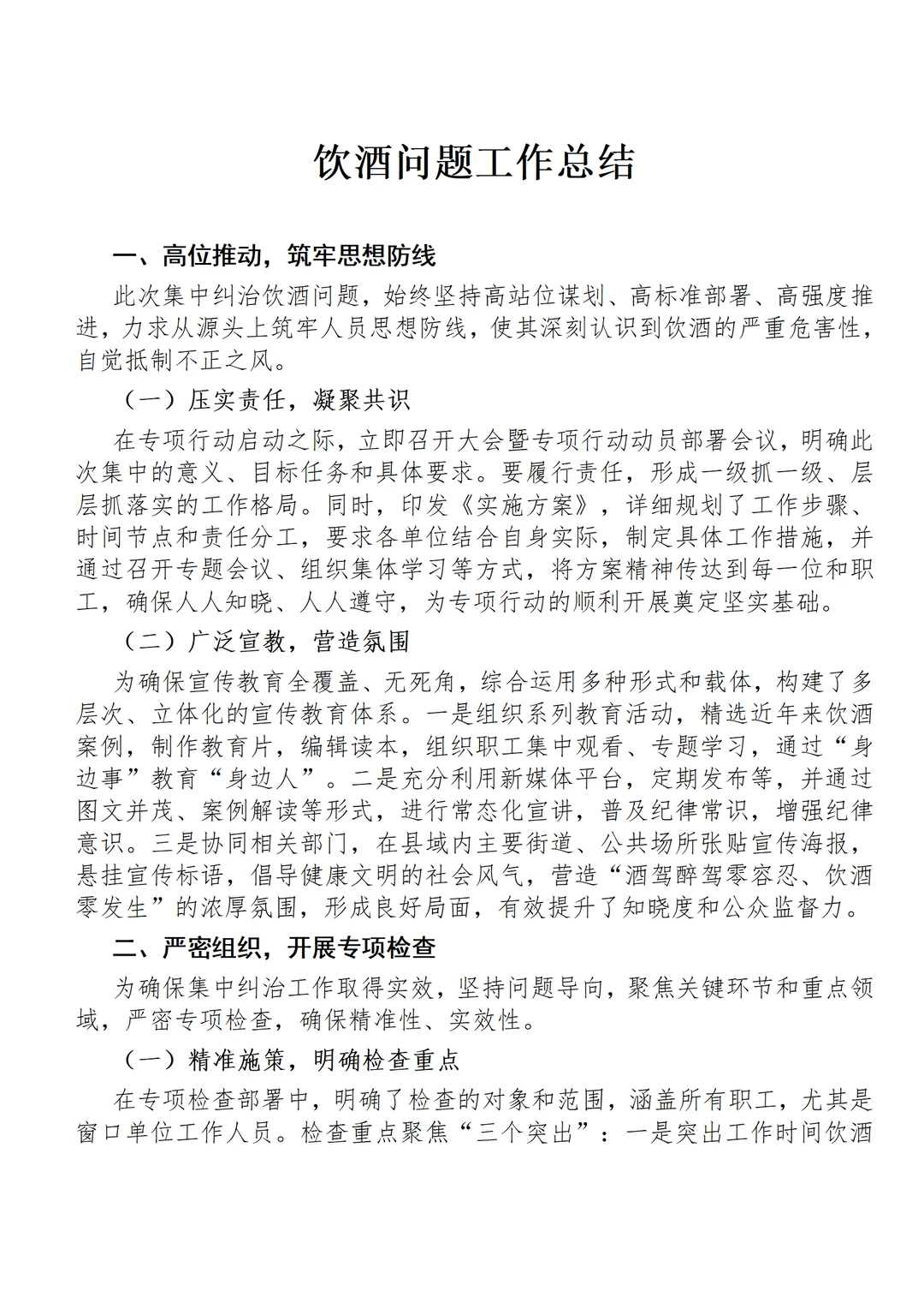 饮酒总结