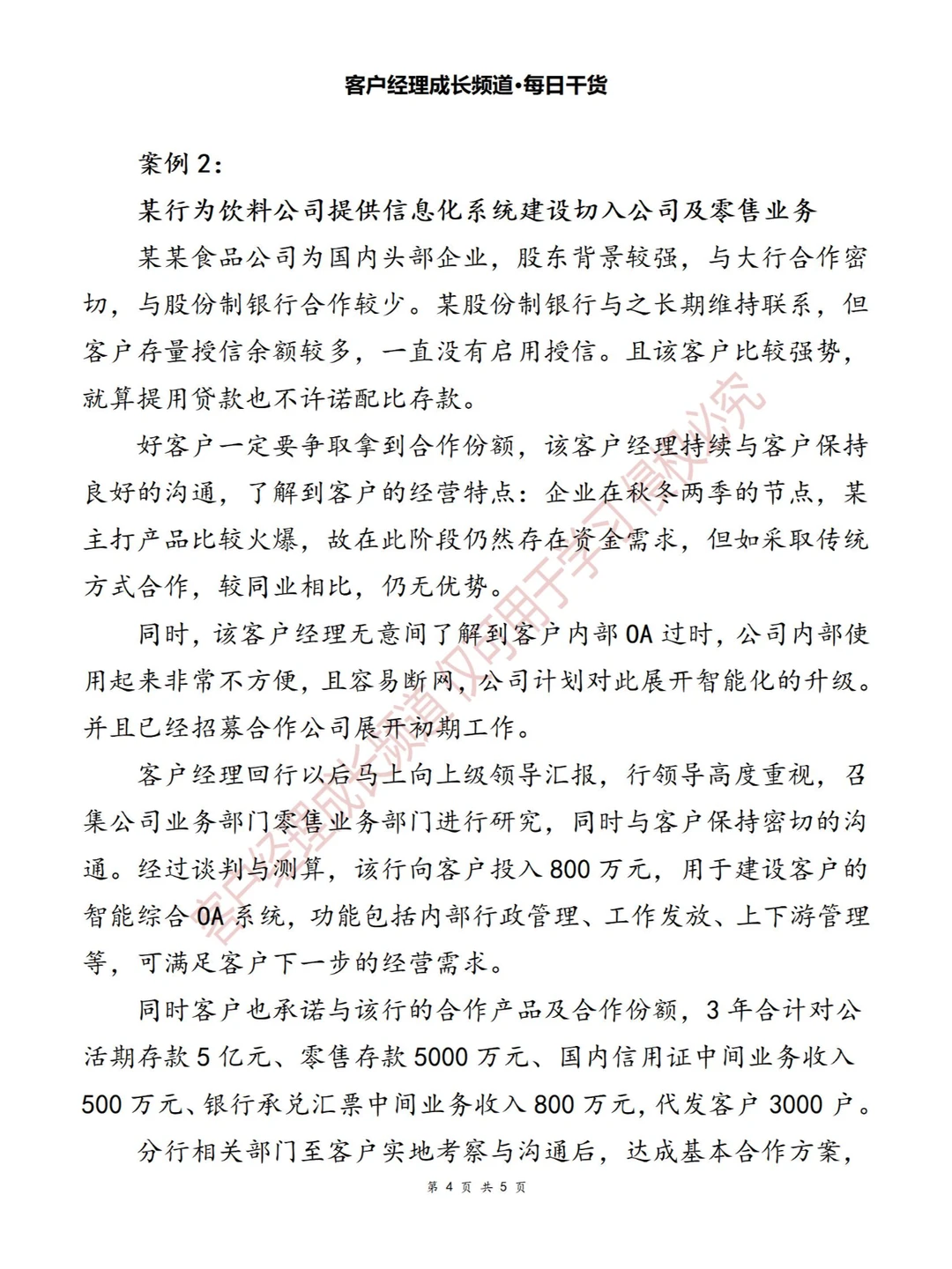赋能企业数字化转型的营销思路与案例