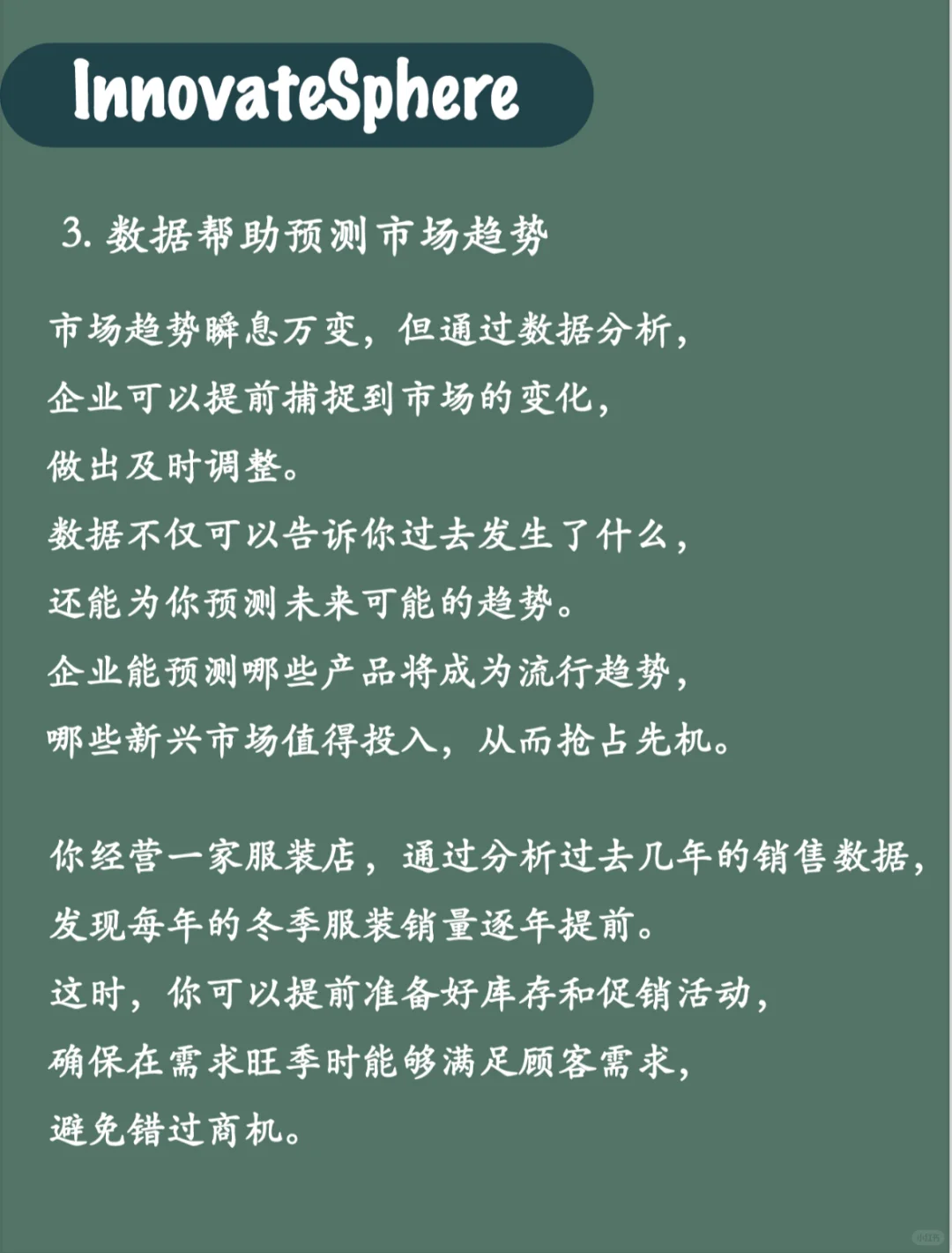 商业成功99%靠数据