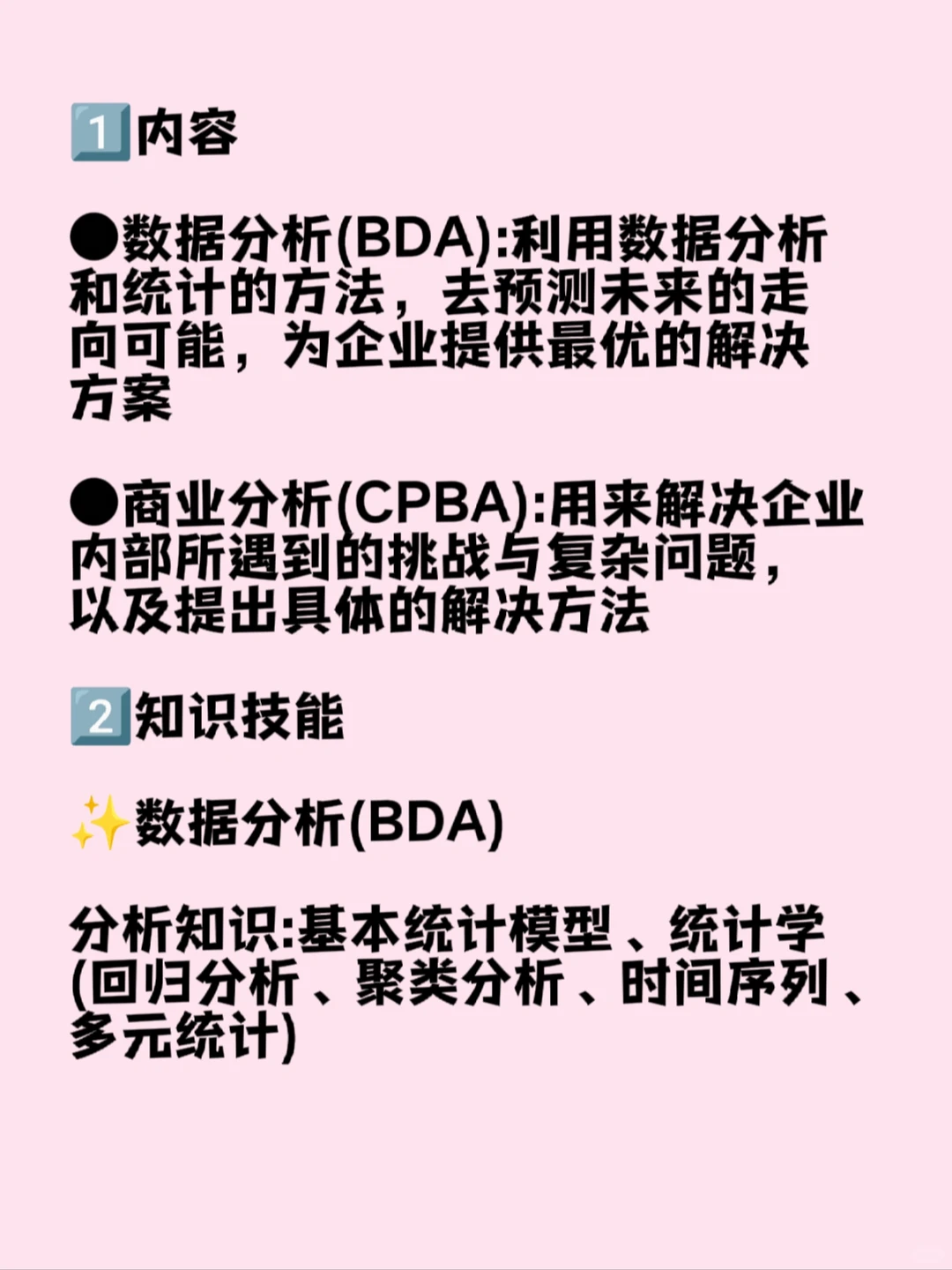 数据分析VS商业分析|区别??