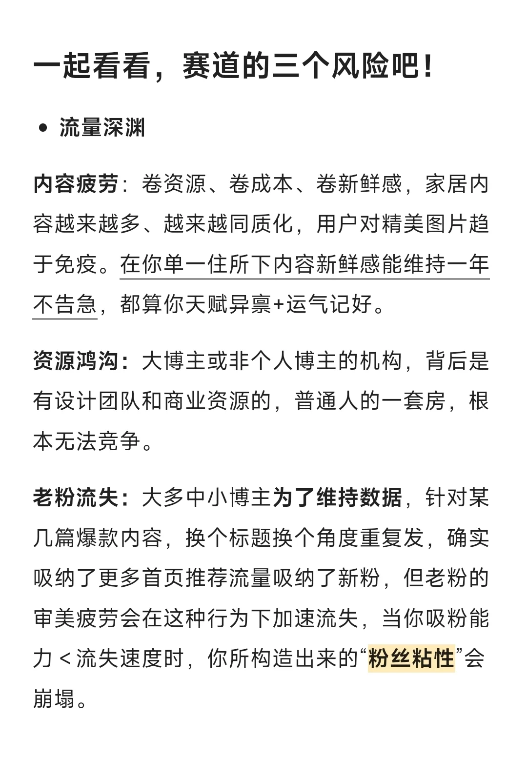 家居博主=深渊巨坑(终篇)详细行业拆解。