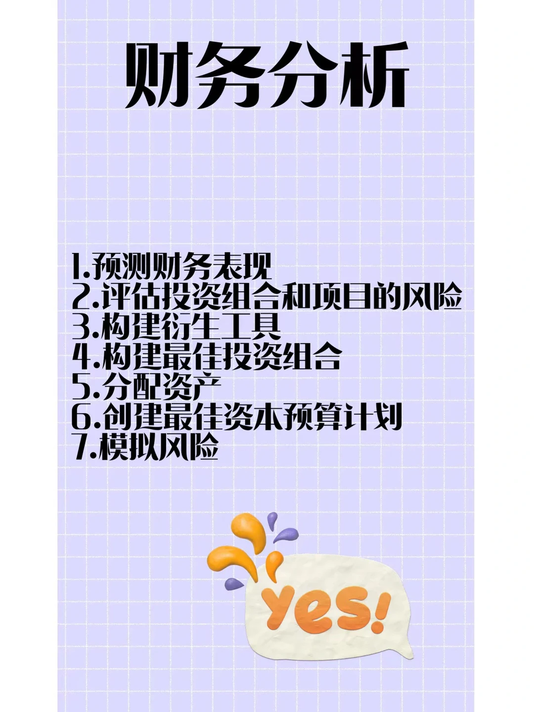 数字营销干货|什么是Business Analytics3⃣️