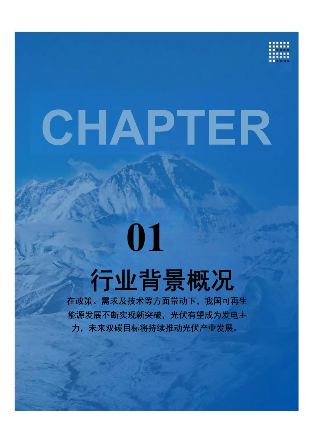 2024年光伏能源行业趋势报告