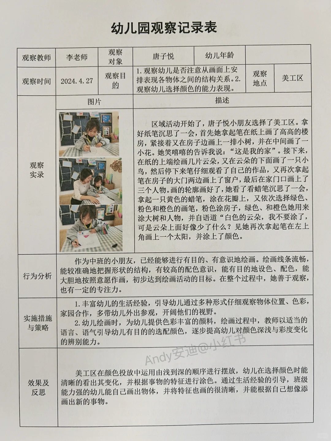 不会写观察记录的幼师，赶紧存下这3000篇