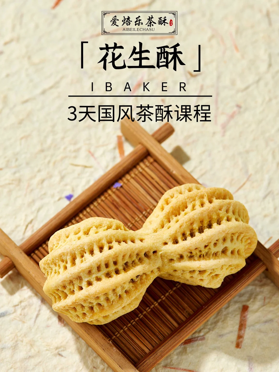 低成本居家赚?3天手工茶酥课线上线下可学