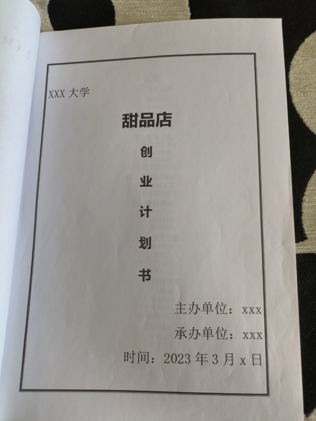 甜品店创业计划书