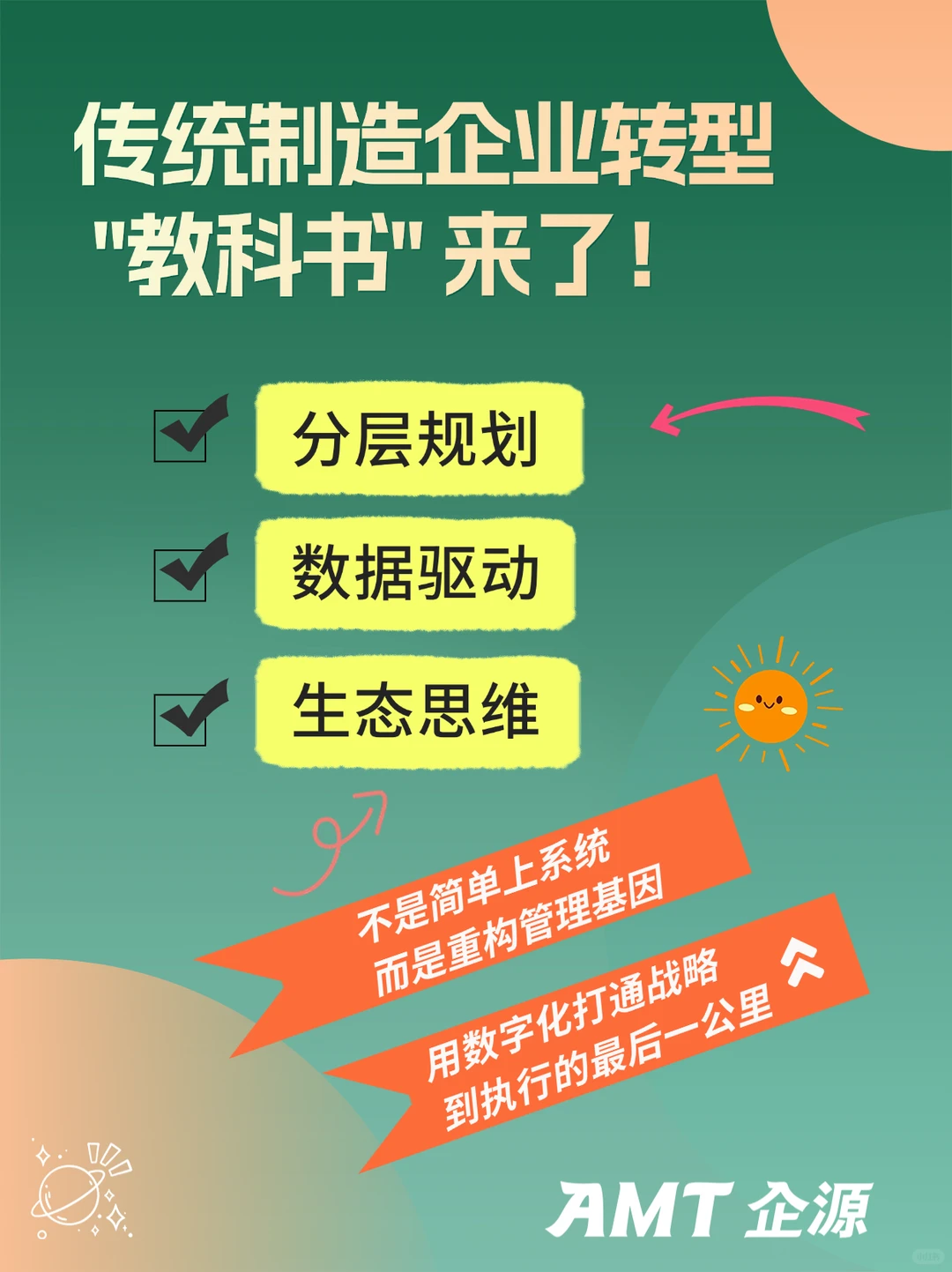 ?传统制造集团数字化转型案例全解析?