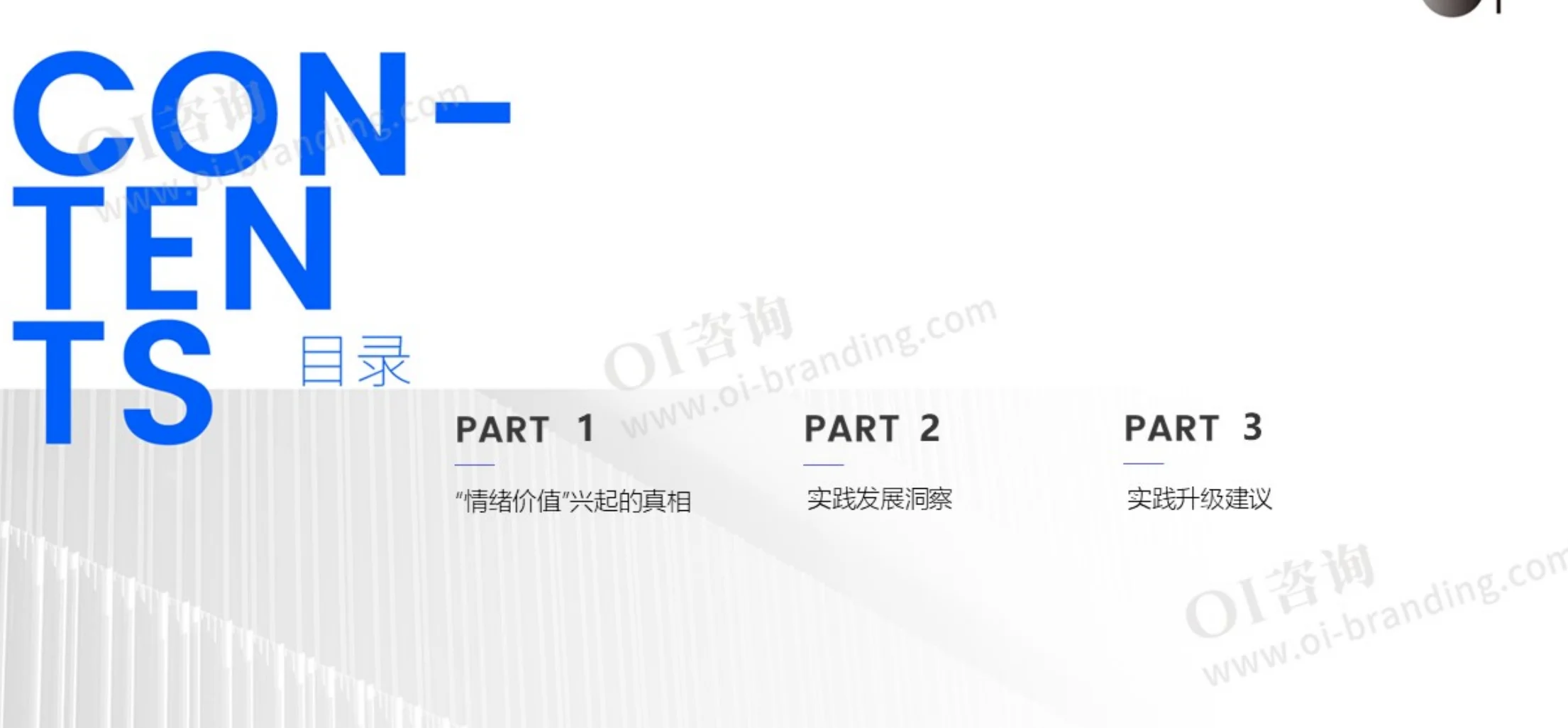 2025情绪价值的商业实践与发展趋势洞察报告