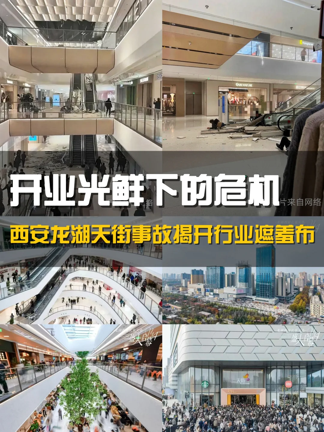 开业光鲜下的危机 西安事故揭开行业遮羞布