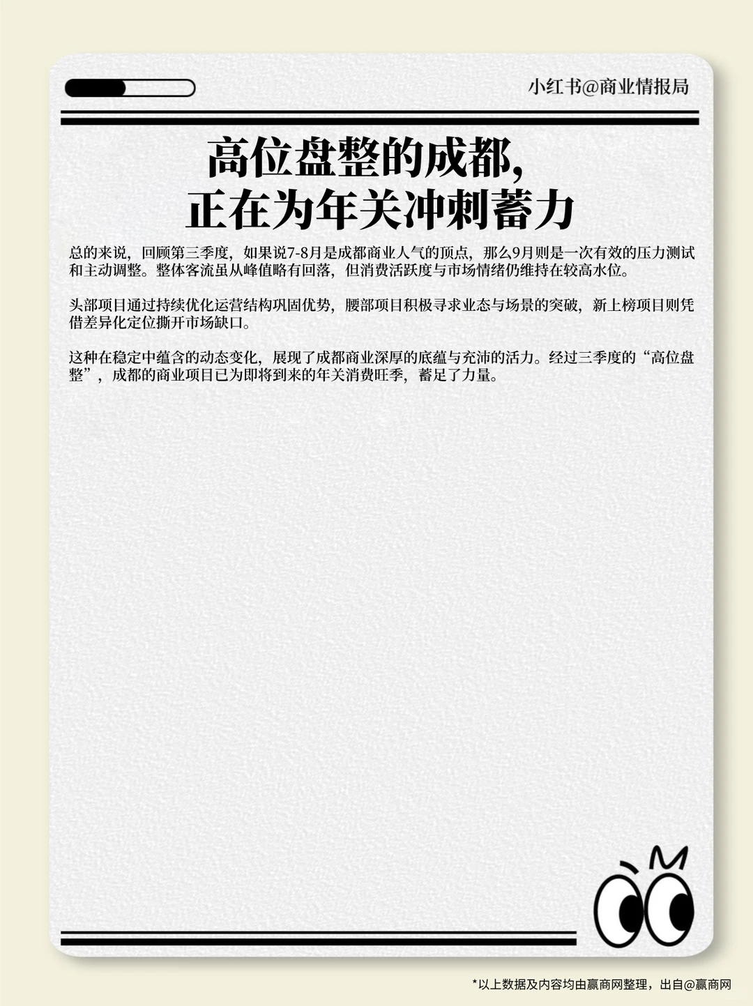 成都人气购物中心TOP20，再度洗牌！
