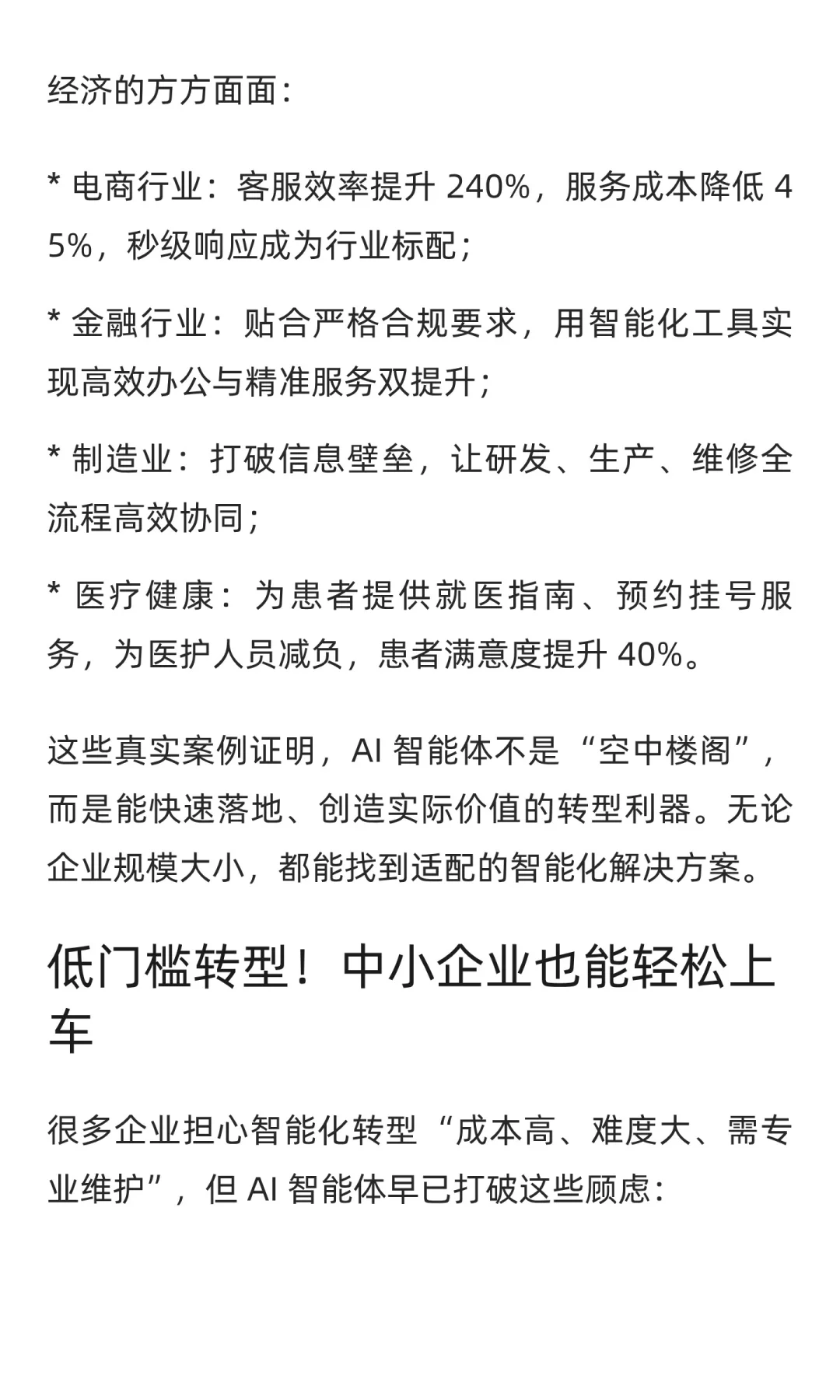 企业破局的关键推手:智能化转型