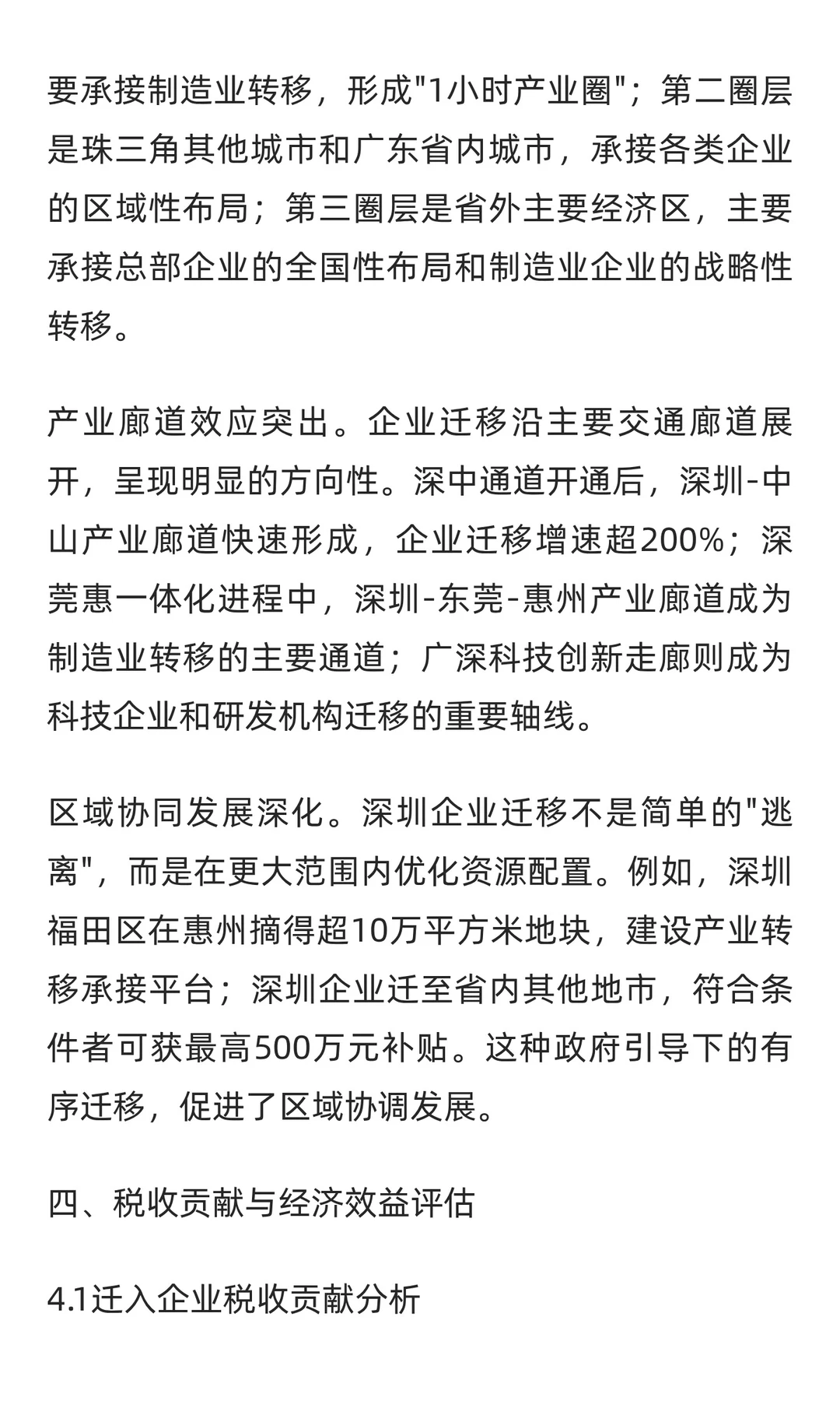 2025年1-9月深圳市企业迁入迁出深度分析