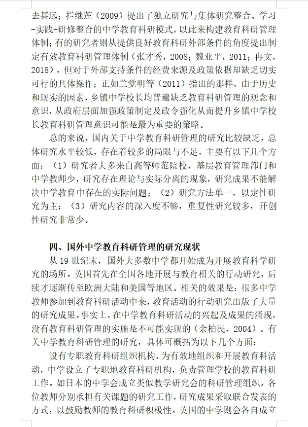 国内外教育研究现状分析，直接抄?