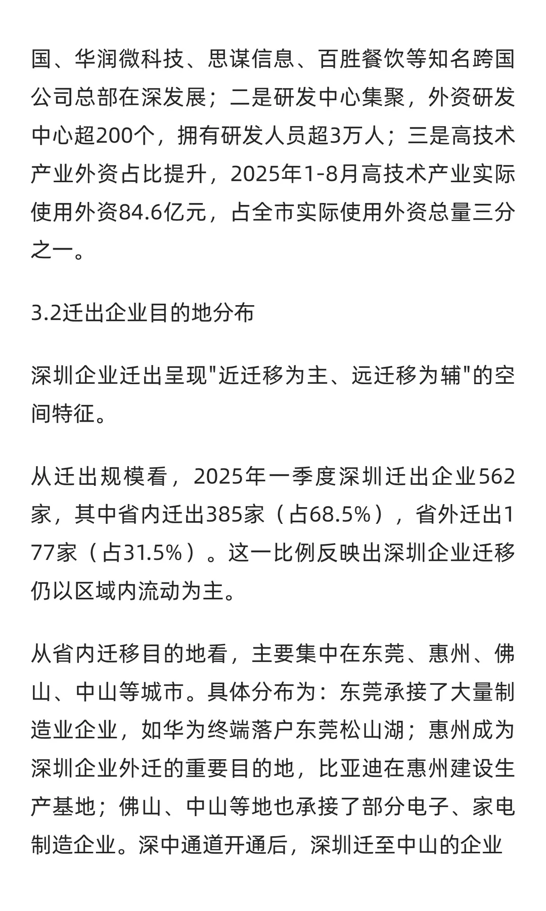 2025年1-9月深圳市企业迁入迁出深度分析