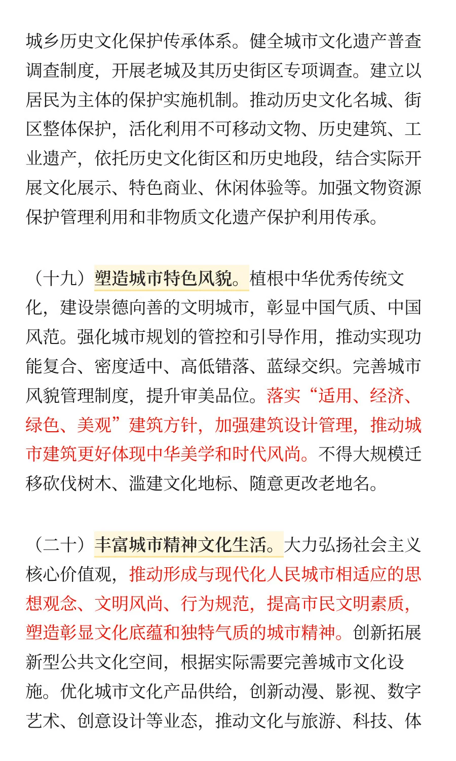 中共中央 国务院关于推动城市高质量发展的