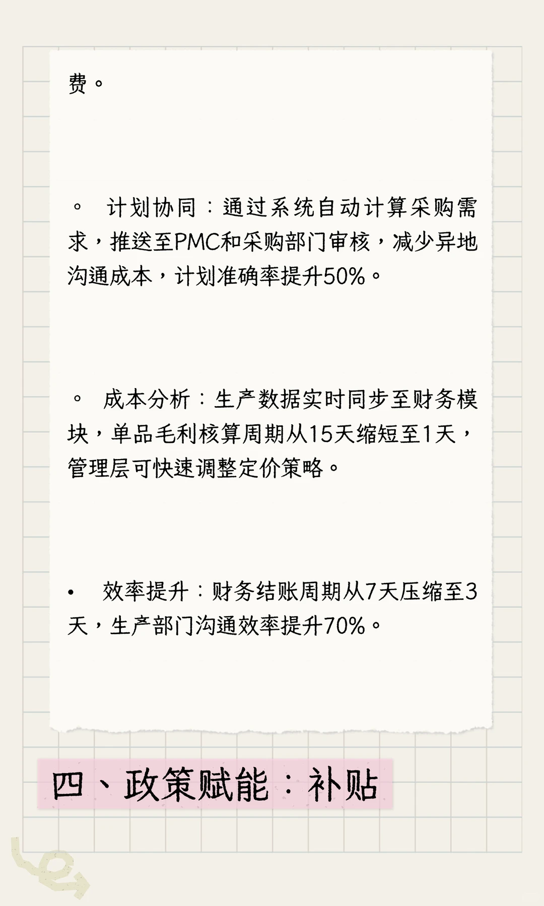 金蝶软件实现中小企业数字化转型的案例
