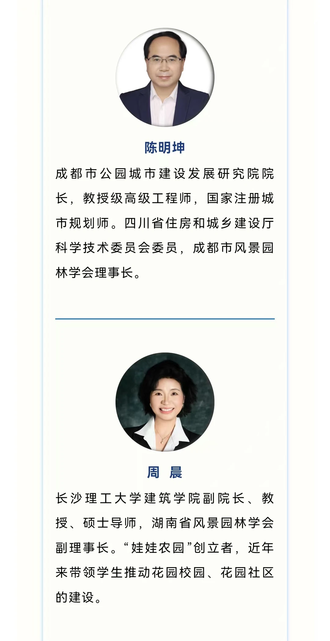 CHSLA年会特别论坛|百姓园林理念与实践
