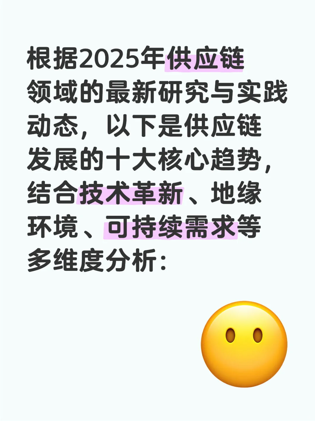供应链发展的十大核心趋势