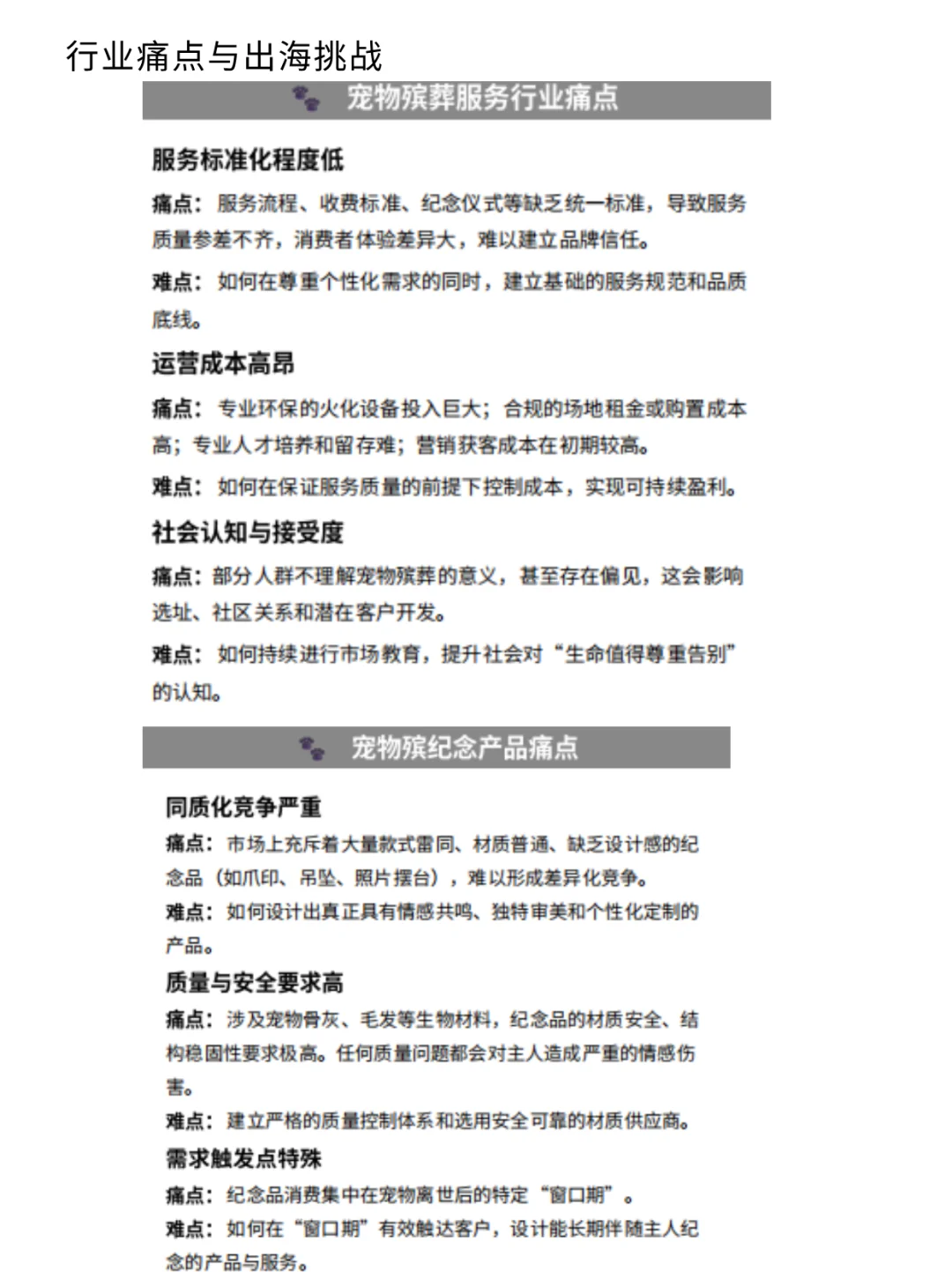 宠物殡葬17亿美元市场!宠主为思念买单