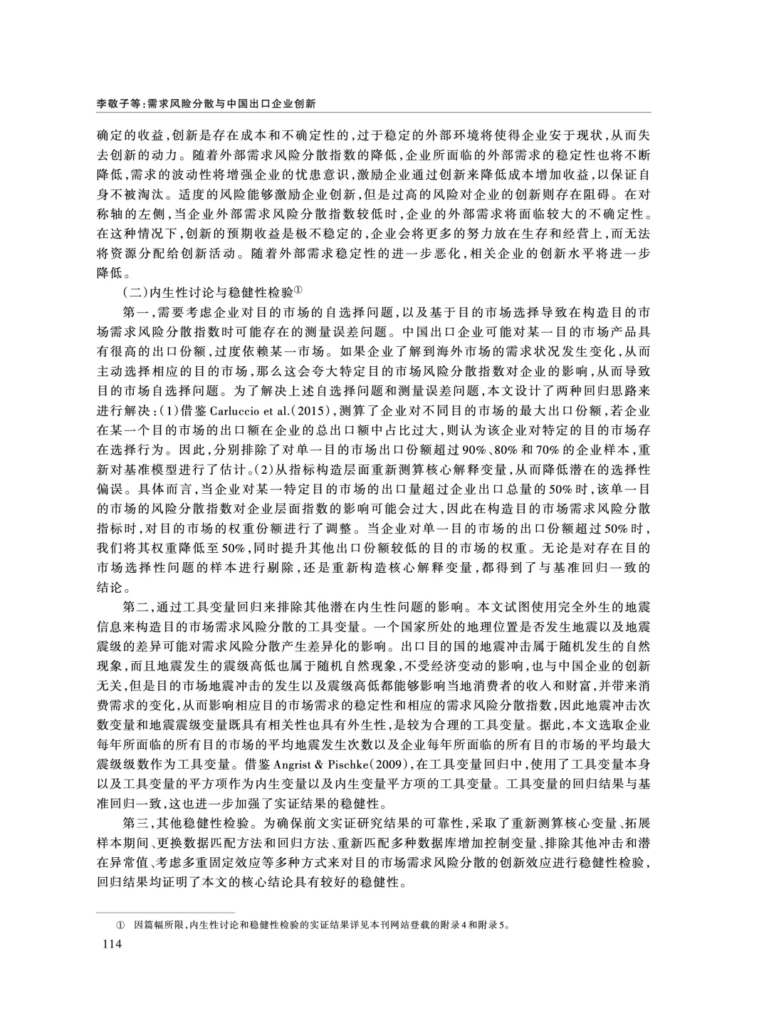 《经济研究》:外需风险分散影响企业创新