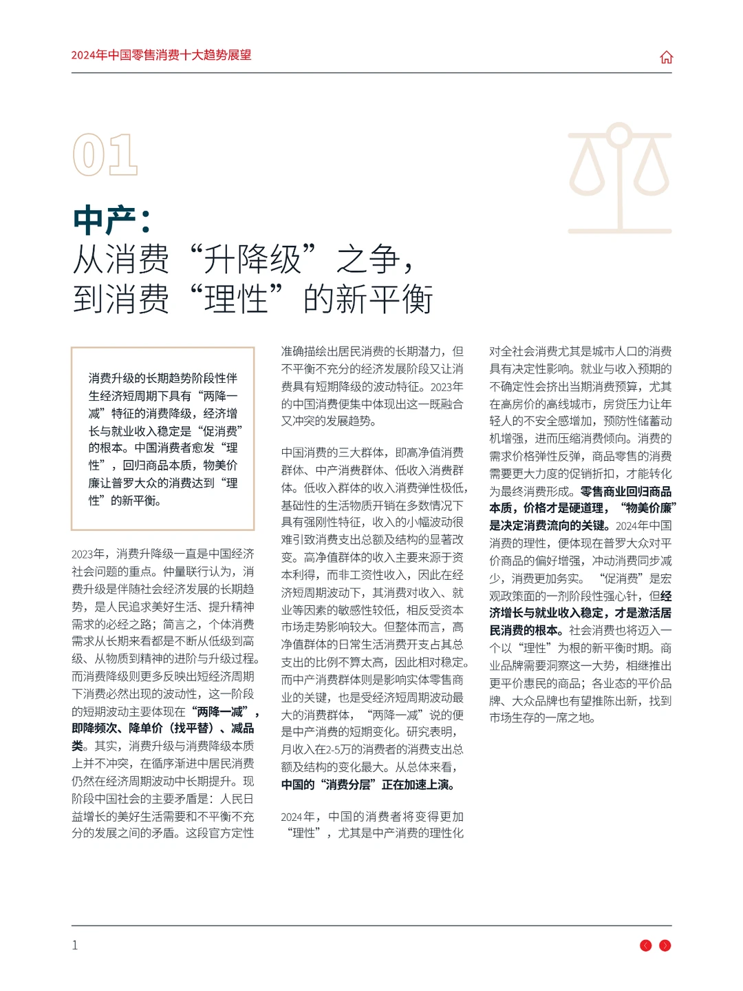 2024年中国零售消费十大趋势展望