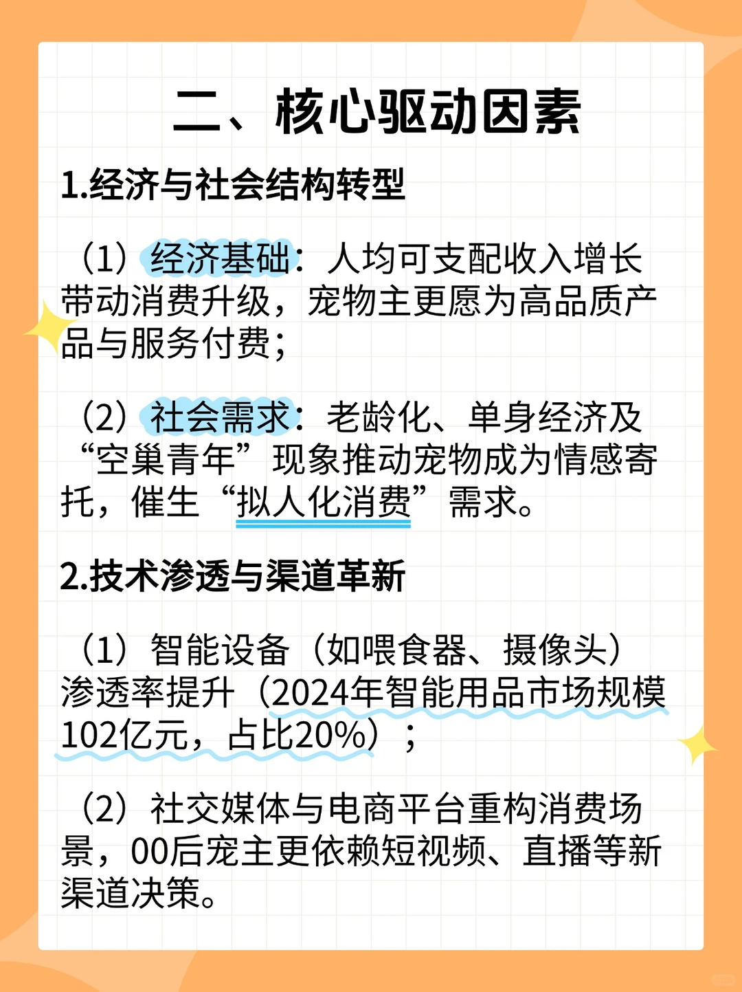 3000 亿宠物市场深度报告|数据分析(上)