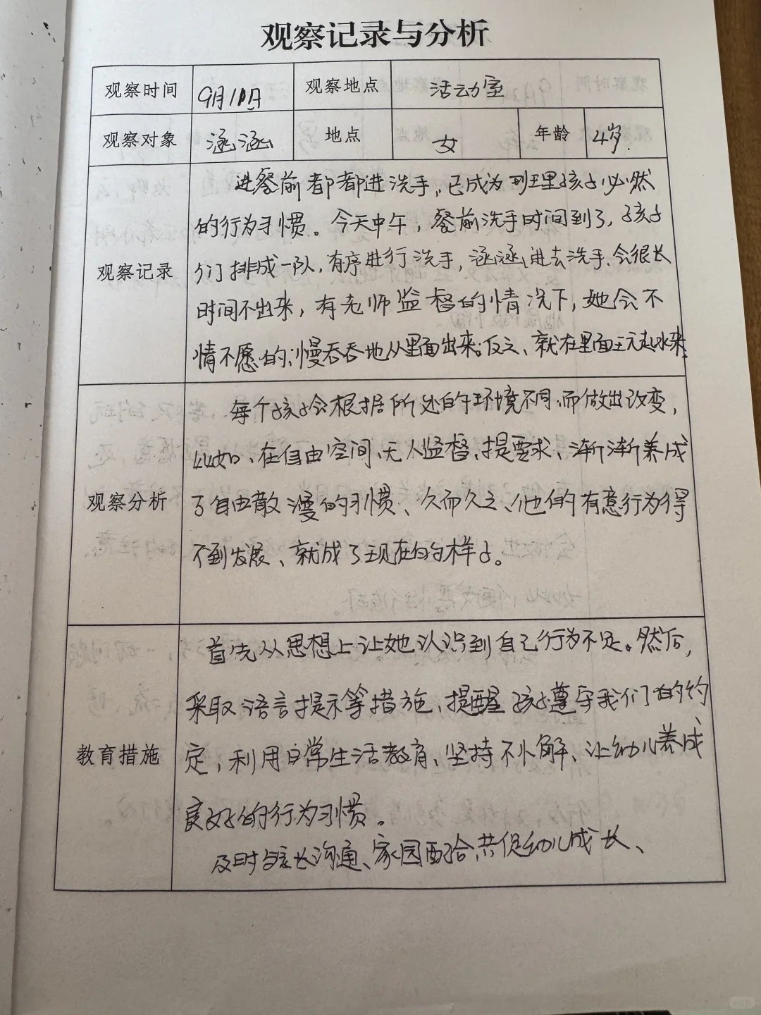 观察记录与分析 （三）