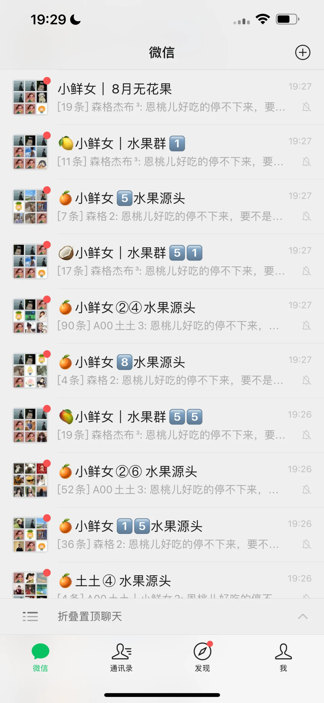 卖货的尽头是私域 | 500个自营群是什么体验