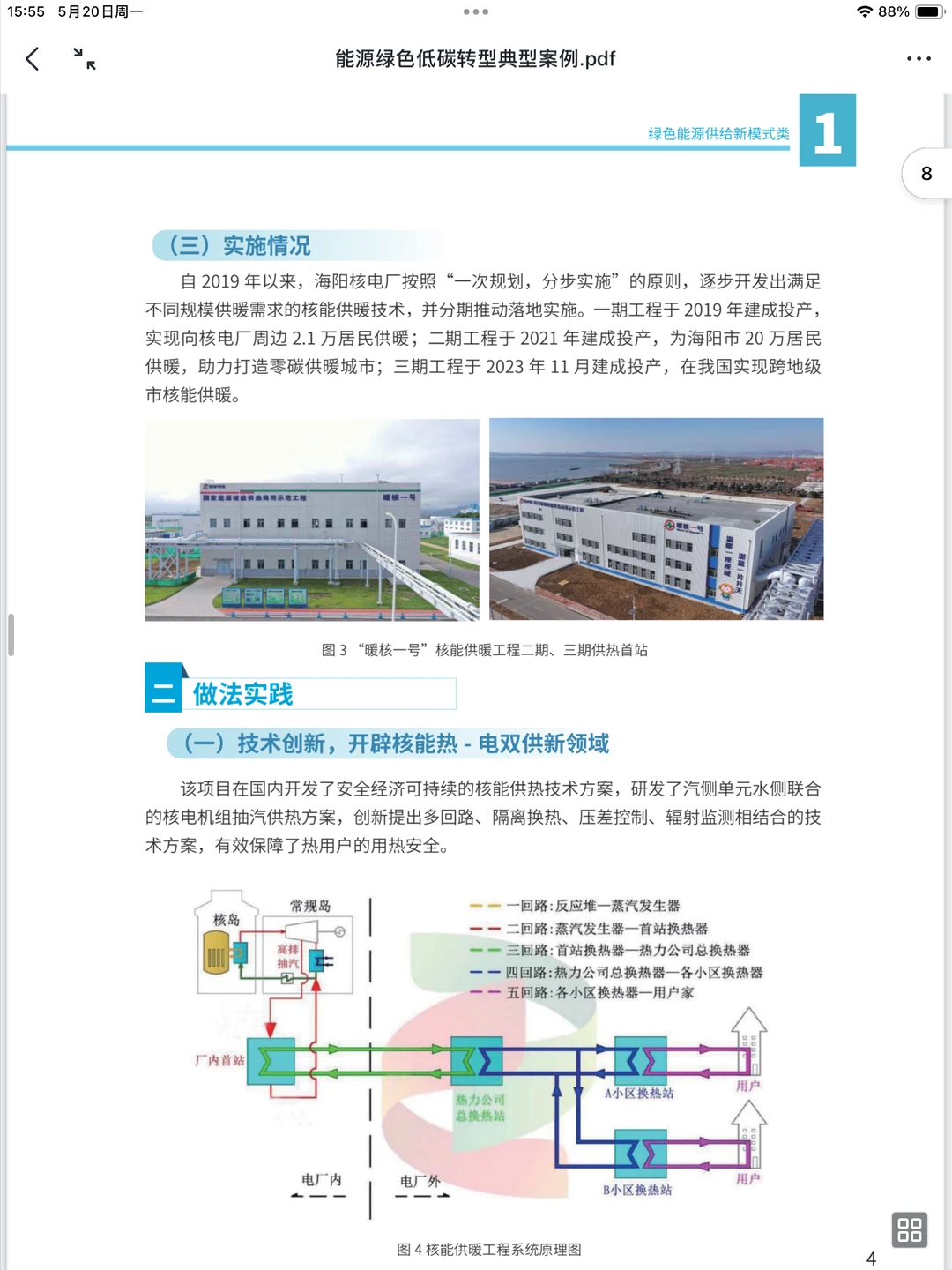 企业案例 | 能源绿色低碳转型典型案例发布