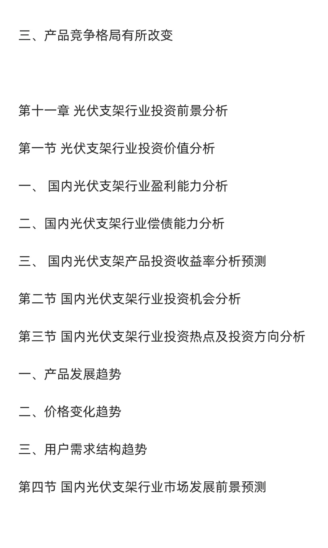 光伏支架行业市场调研及发展前景分析预测