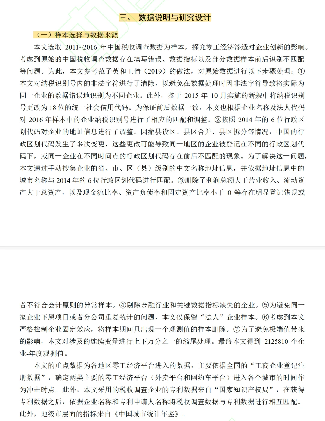 数量|零工经济与创新—外卖和网约车的证据